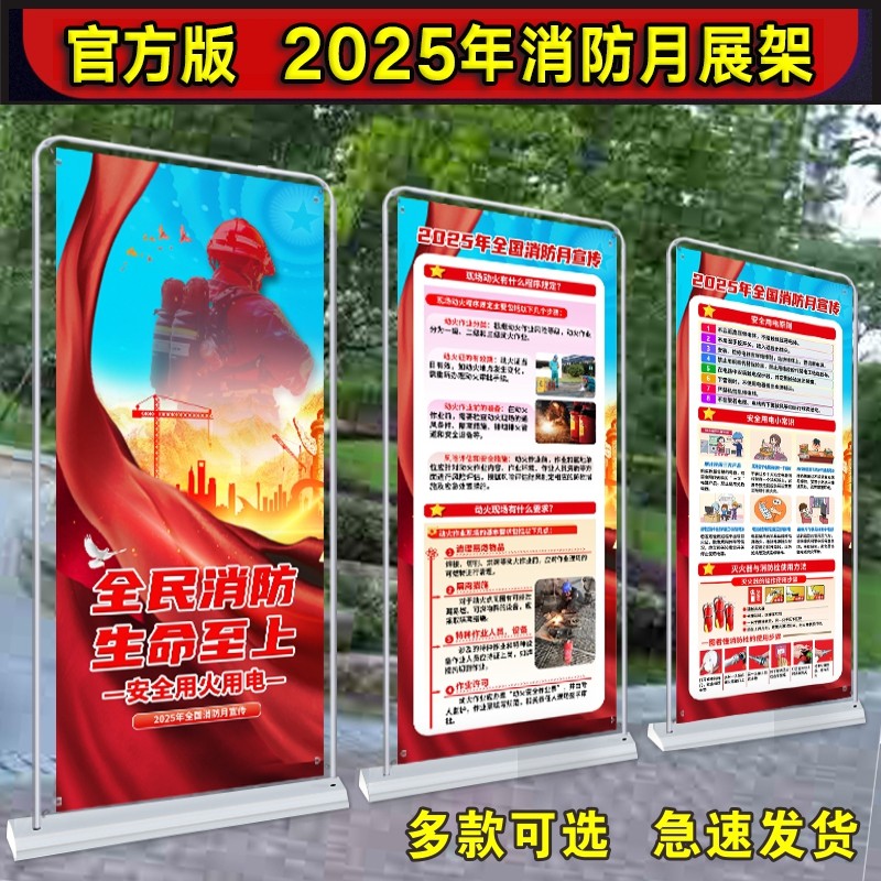 2025年消防月宣传易拉宝展架海报119消防日主题门型展架X展架画