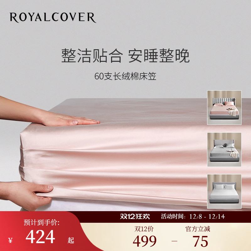 ROYALCOVER/罗卡芙全棉床笠