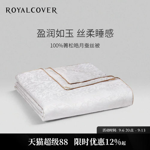 天然丝润｜亲肤箐松皓月蚕丝被