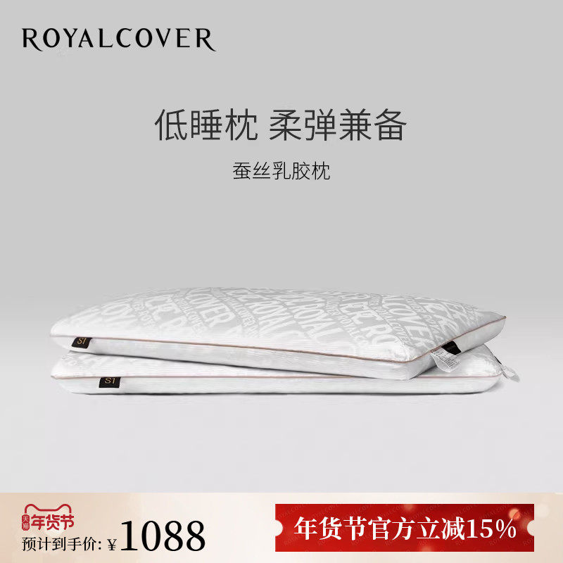 ROYALCOVER/罗卡芙圣托纳舒适助睡眠枕头100%桑蚕丝乳胶枕芯,床上用品,乳胶枕,淘宝优惠券,粉丝福利购,淘宝优惠卷