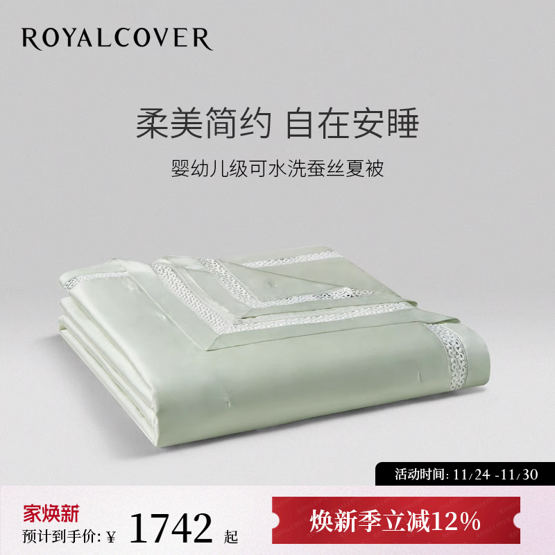 罗卡芙可水洗桑蚕长丝夏被