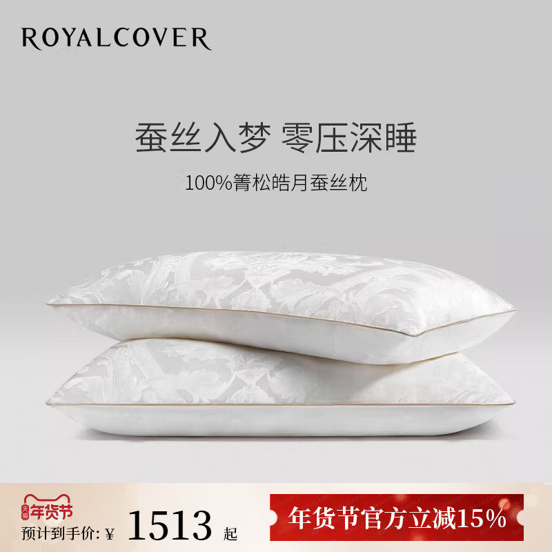 ROYALCOVER/罗卡芙佩斯卡拉舒适柔软枕头100%箐松皓月桑蚕丝枕芯