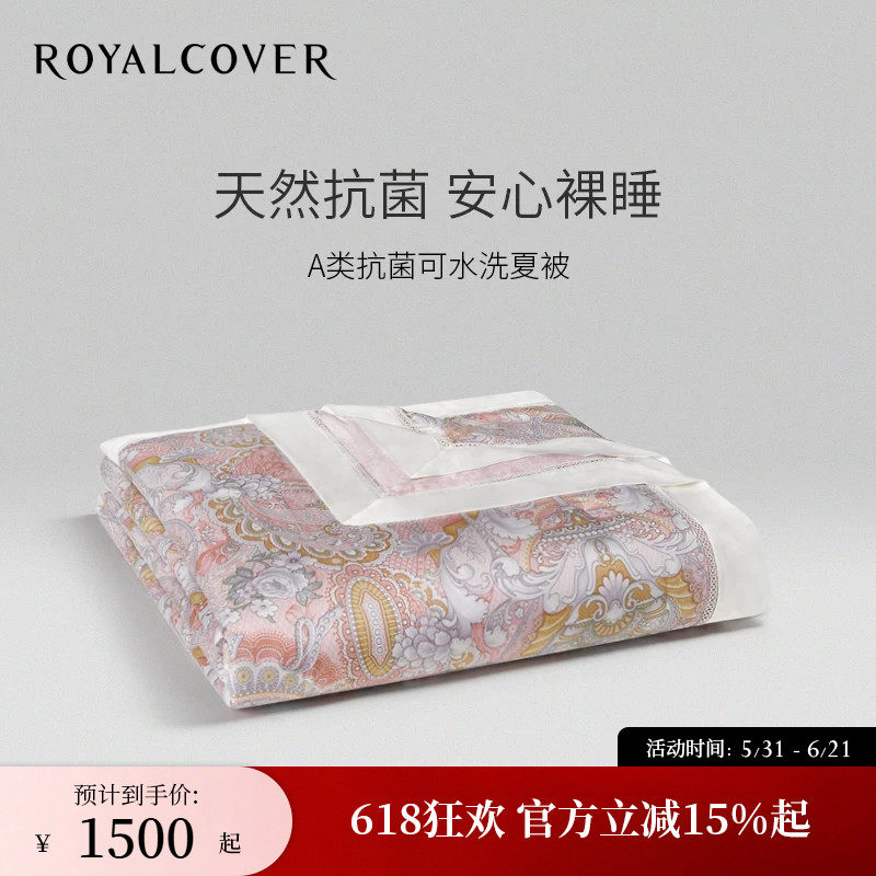 ROYALCOVER/罗卡芙 露西安天丝可水洗被子空调被银纤维亲肤夏凉被