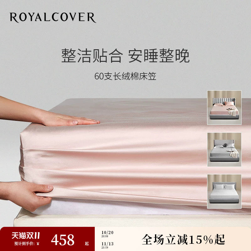 ROYALCOVER/罗卡芙60S全棉纯色床笠式床单粉/灰素色床笠 伊薇特