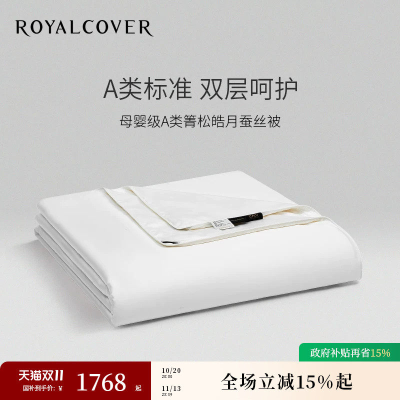 A类母婴级|舒适箐松皓月蚕丝被