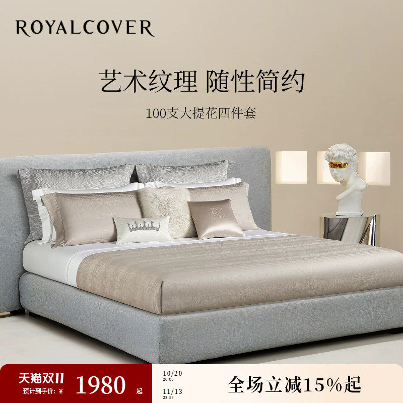 ROYALCOVER/罗卡芙现代轻奢100支长绒棉提花 A类床单四件套 卢卡