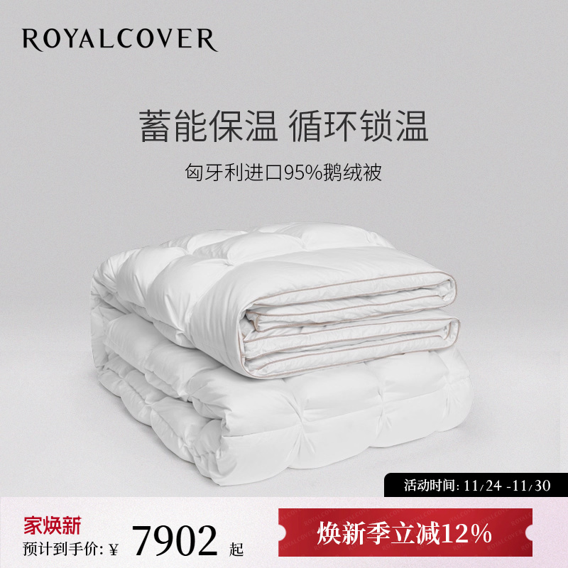 罗卡芙匈牙利白鹅绒羽绒被