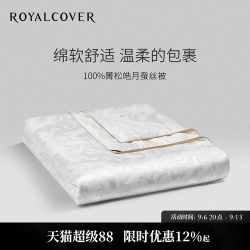 绵软舒适｜天然箐松皓月蚕丝被