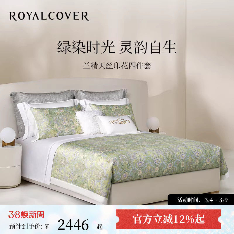 ROYALCOVER/罗卡芙欧式轻奢兰精天丝贡缎印花床单四件套 莱茵河畔