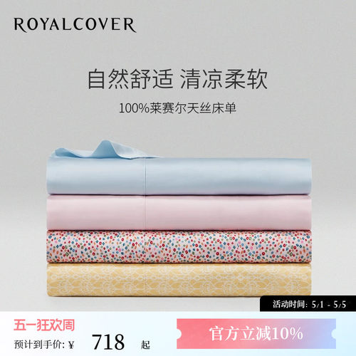 ROYALCOVER/罗卡芙活性印花床单