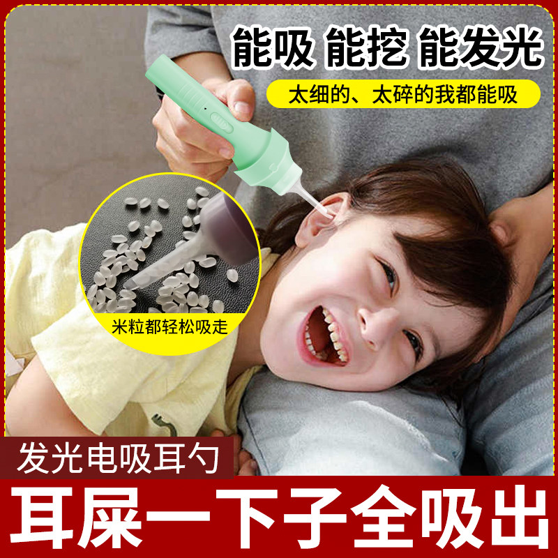 山扬电动自吸发光耳勺