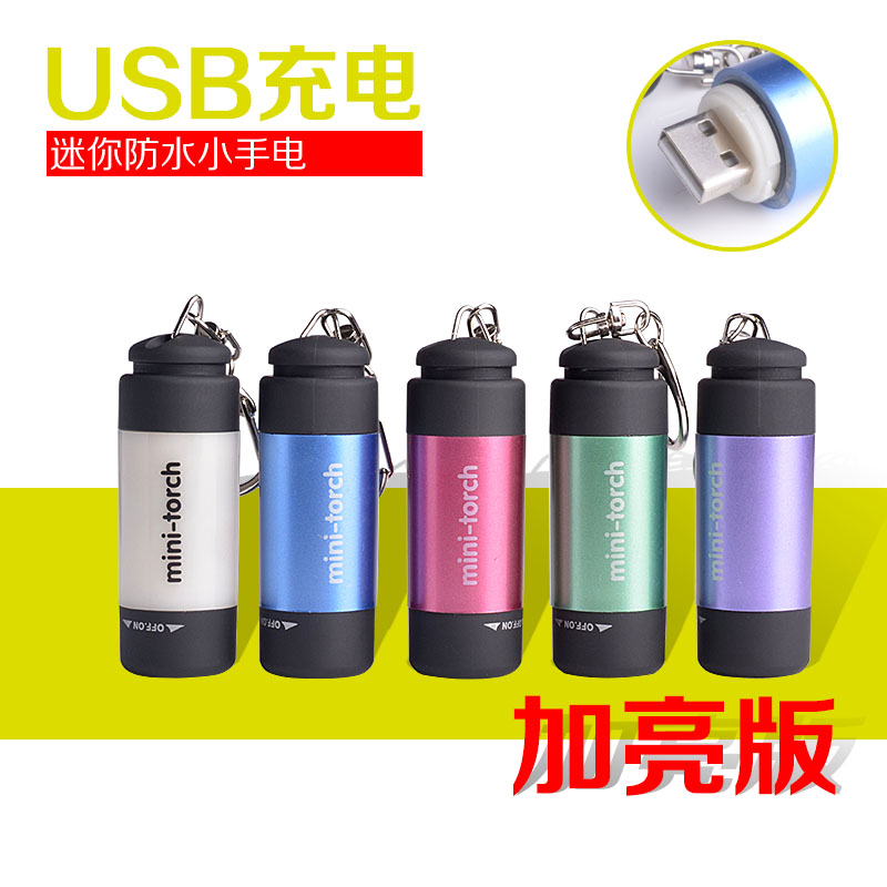 usb迷你防水微型袖珍led手电筒