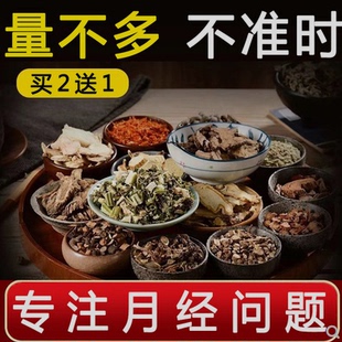 备yun暖gong 发黑等 月经调理量少 推迟