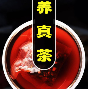 养真茶 对付虚火 养阴 养xue 口干舌燥反复上火睡眠不好手心发热
