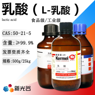 金丹乳酸防腐保鲜剂α-羟基丙酸酸味调节剂2-羟基丙酸PH调节剂