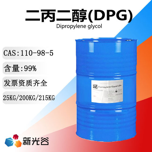 二丙二醇DPG99%含量工业级溶剂