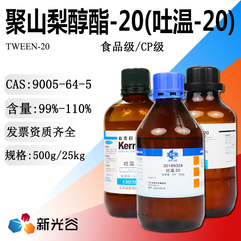 吐温-20聚山梨酯-20吐温206080