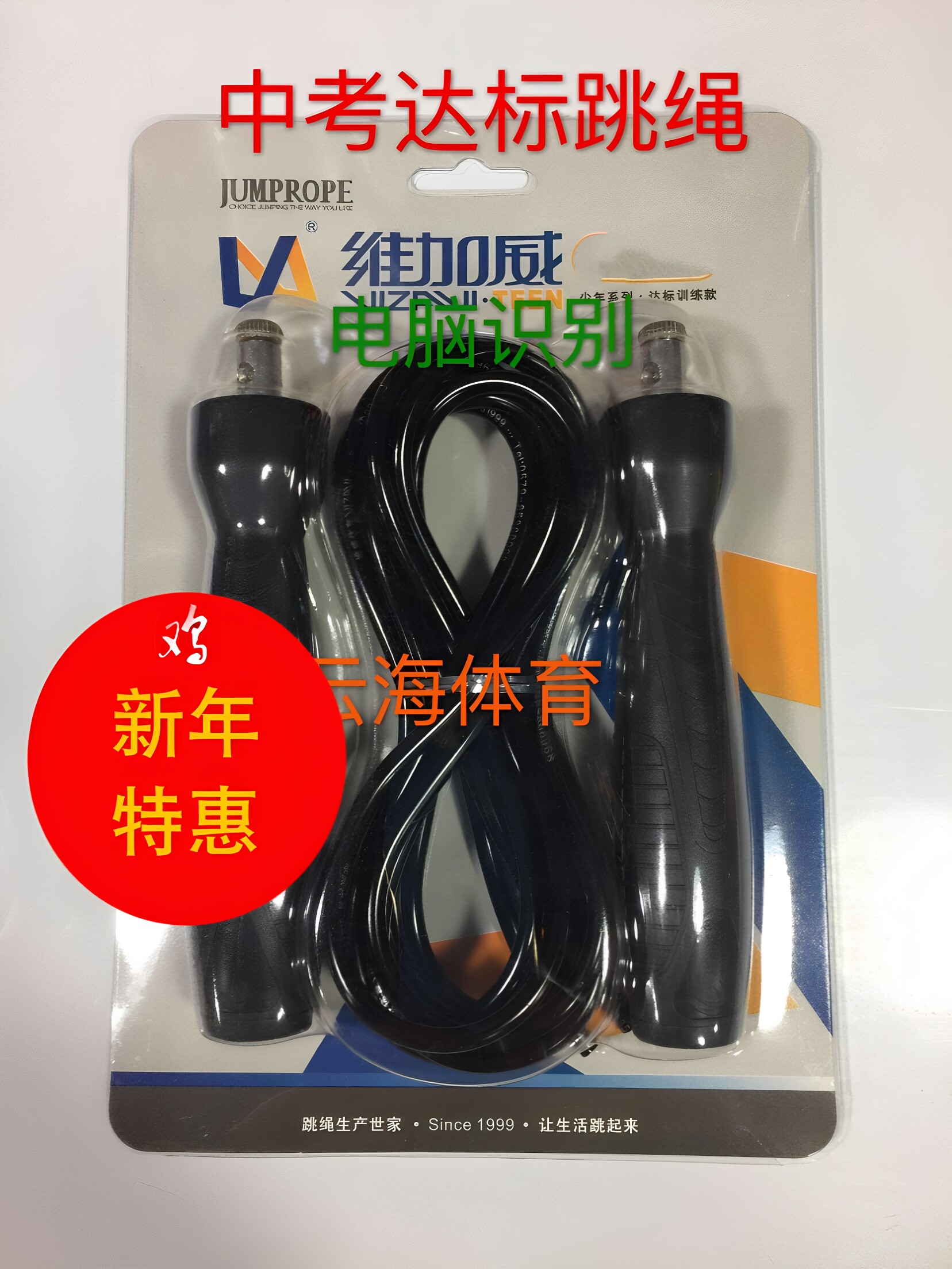 维加威包邮专业成人加重轴单人绳子中考达标专用跳绳训练绳