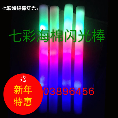 厂家直销七彩海绵发光棒