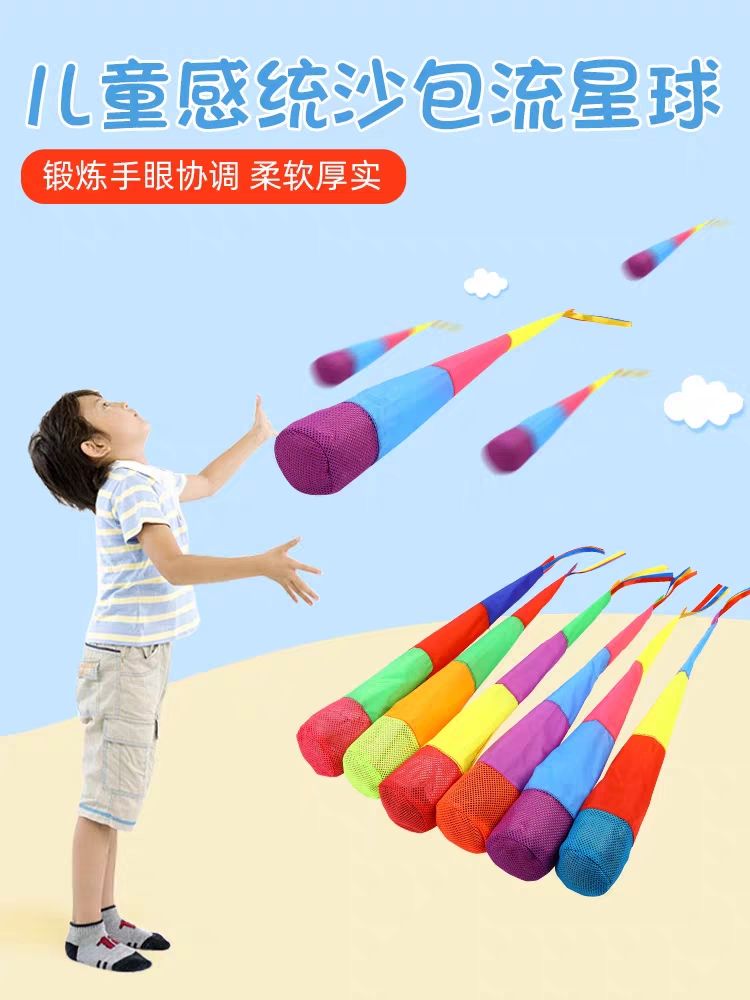 流星球幼儿园感统训练器材彩带风阻球软球儿童户外投掷抛接球玩具