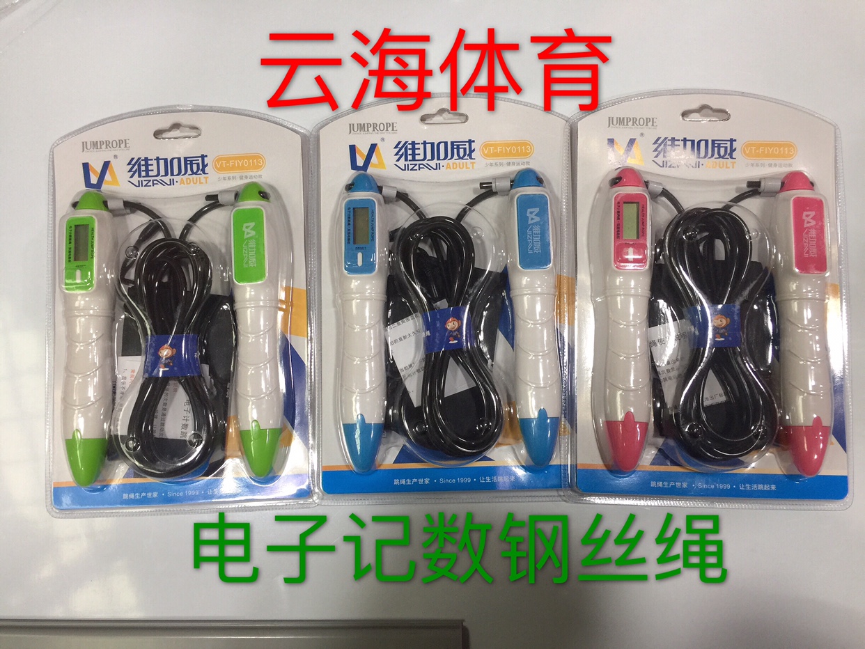 维加威0113电子计数钢丝耐磨跳绳中考训练成人健身跳绳