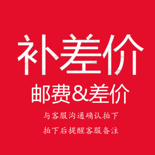 补价运费补充