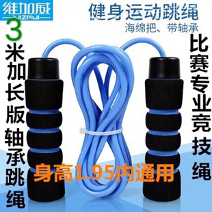 0916维加威加长版竞技比赛青少年健身中考极速轴承3.2米跳绳