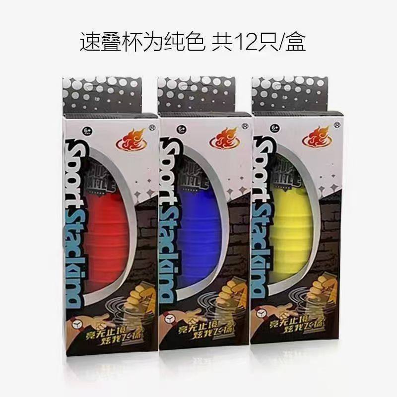 圣火速叠杯飞叠比赛专用叠叠杯飞碟儿童幼儿园小学生竞技玩具益智,运动/瑜伽/健身/球迷用品,魔方/3D魔方,淘宝优惠券,粉丝福利购,淘宝优惠卷