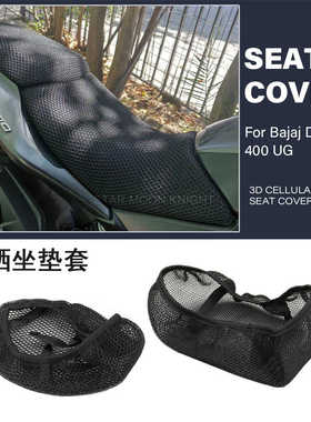 摩托车蜂窝网坐垫套防晒隔热座垫套适用印度Bajaj Dominar 400 UG