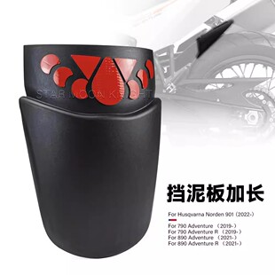 适用胡思瓦娜Norden 901/ KTM 790 890 Adv改装后挡泥板加长配件