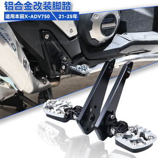 适用本田XADV750摩托车改装中置脚踏总成铝合金折叠踏板21-25年