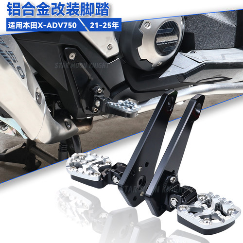 适用本田XADV750中置脚踏总成