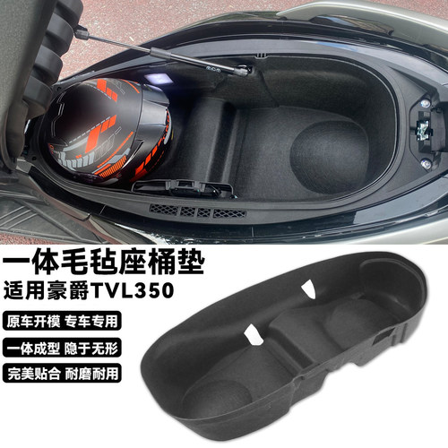 适用豪爵旅行者TVL350减震座桶垫