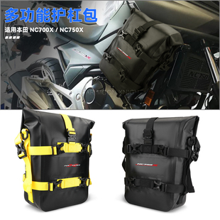 适用本田NC700X/750X油箱护杠包保险杠边包侧挂包骑士摩旅工具包
