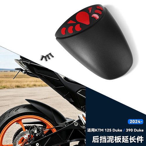 适用390Duke改装后挡泥板加长