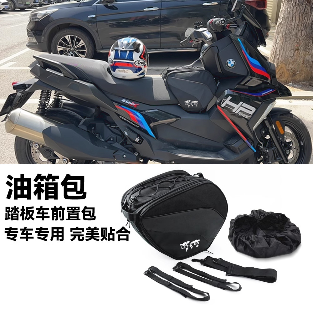 宝马C400GT前置置物油箱包
