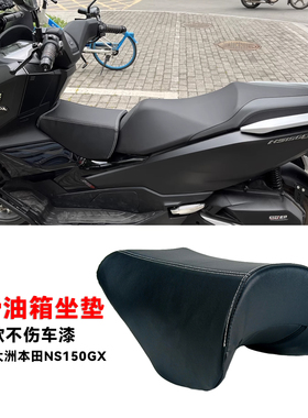 适用本田NS150GX 加装儿童坐垫 无骨设计 油箱座垫 拓展小座包