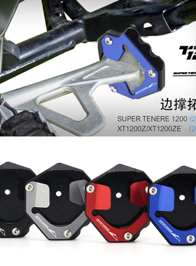 改装边脚撑加大座适用于雅马哈xt1200z super tenere (14 - 21)
