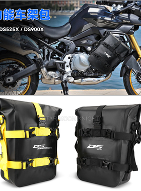 适用无极DS525X DS900X 多功能护杠包防水防刮边包尾包摩旅侧包