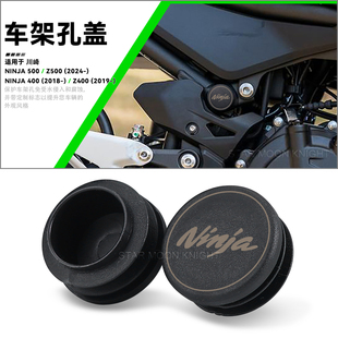 适用川崎Ninja500/400车架端装饰帽盖 Z400/500改装防尘框架孔盖