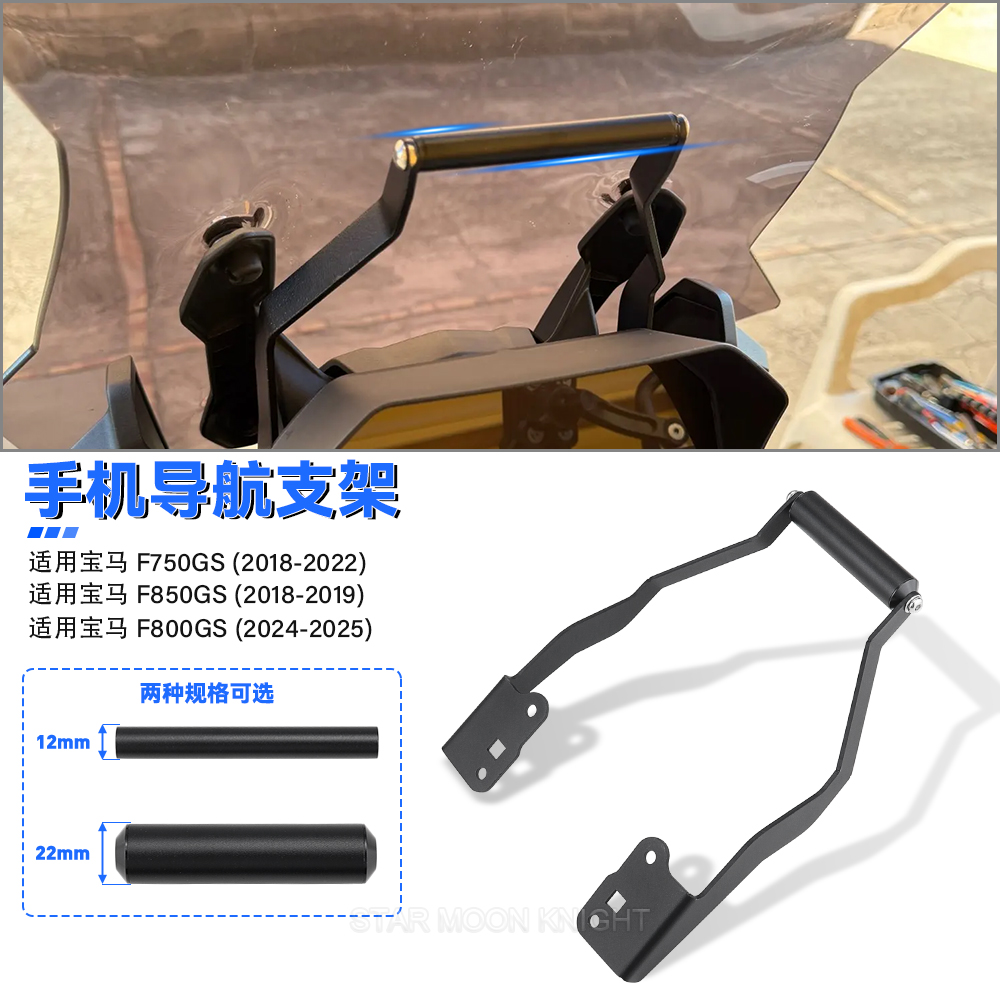 适用宝马F750GS手机GPS导航支架