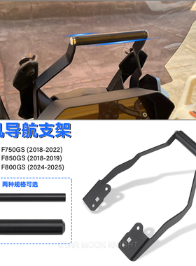 适用宝马F750GS F800GS F850GS改装手机GPS导航支架横杆扩展支架