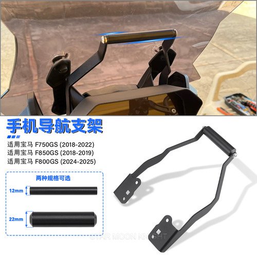 适用宝马F750GS手机GPS导航支架