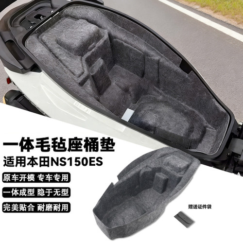 适用新大洲本田NS150ES一体内衬