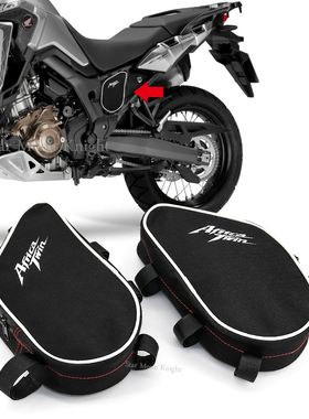 适用本田 CRF1000L Africa Twin 摩托车改装框架包护杠车架防水包