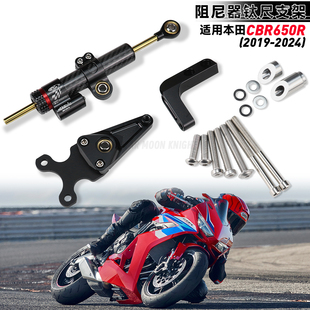适用本田CBR650R改装配件车把钛尺套件车把减震稳定器支架19-24年