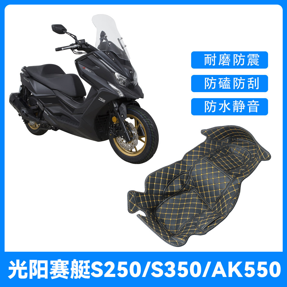 适用光阳赛艇S250/S350/AK550改装隔音坐桶垫座桶内衬垫耐磨防震,摩托车/装备/配件,摩托车坐垫,淘宝优惠券,粉丝福利购,淘宝优惠卷