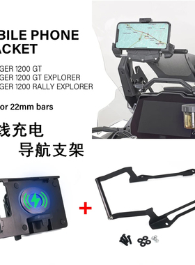 适用凯旋老虎Tiger1200手机无线USB充电器摩托GPS导航支架扩展架