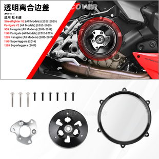 透明离合器边盖 街霸V2改装 适用Rizoma杜卡迪2025款 V2大魔鬼跑车