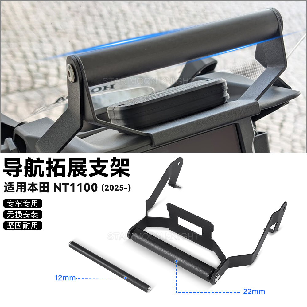 适用本田NT1100导航拓展支架